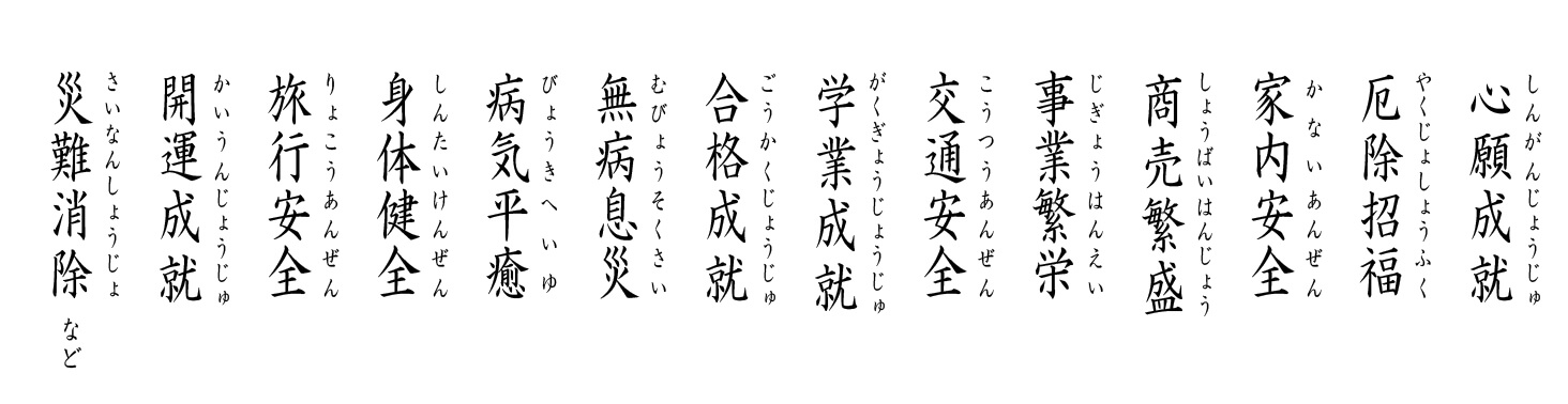 お願いごとイメージ